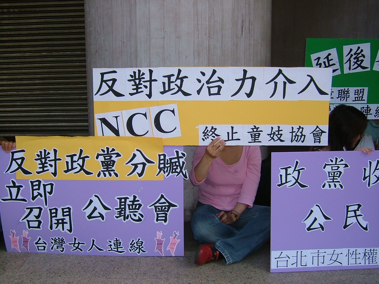 暫緩NCC審議！要求召開公聽會，傾聽公民的聲音